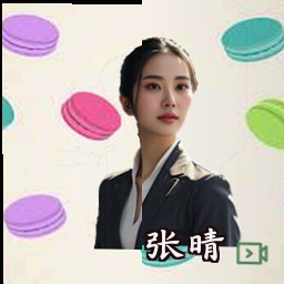 张晴